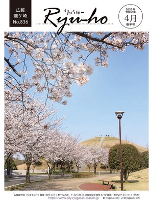 cover image of りゅうほー2020（令和2年）4月後半号